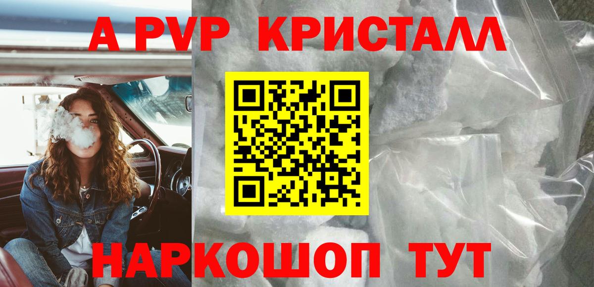APVP Crystall  Вход с VPN  Alfa_PVP  Alfa_PVP Соль  Каменск-Уральский 