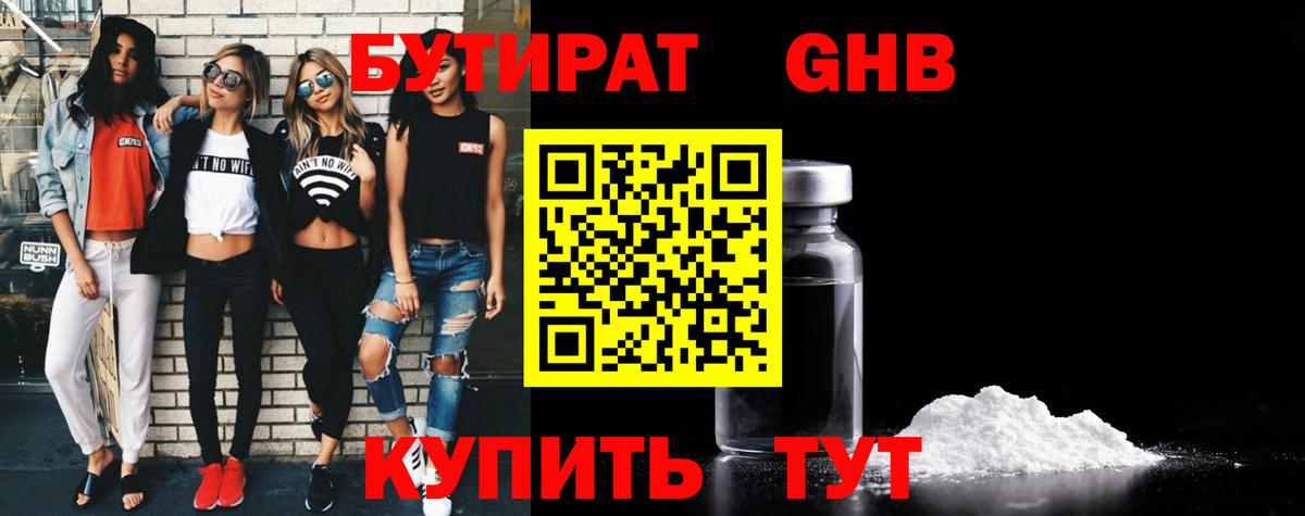 Каменск-Уральский  БУТИРАТ 1.4BDO  Вход с VPN 
