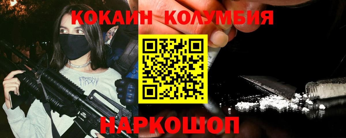 Кокаин  Кокаин Колумбийский  Cocaine Колумбийский  Вход с VPN  Каменск-Уральский 