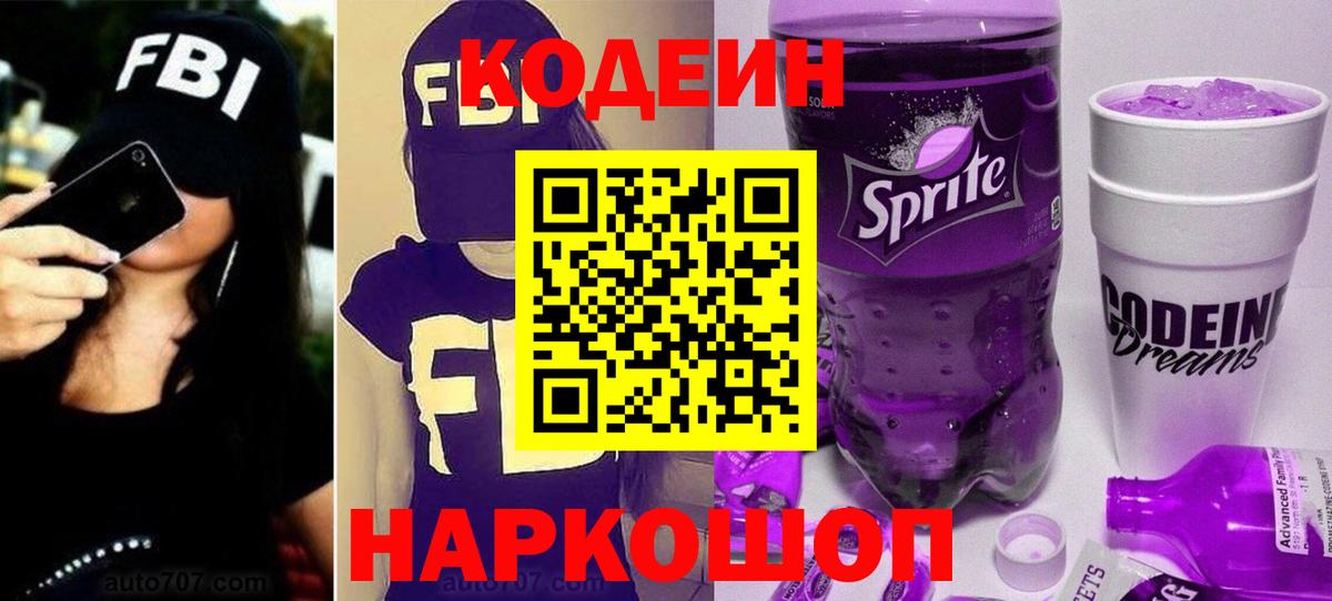 Codein напиток Lean (лин)  Вход с VPN  Каменск-Уральский  Кодеиновый сироп Lean напиток Lean (лин) 