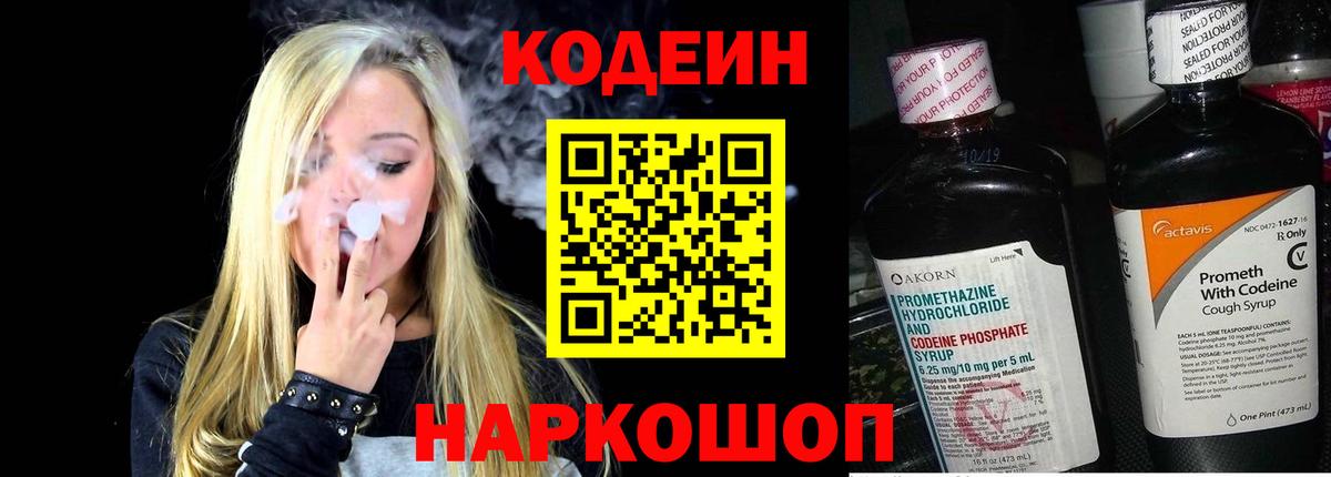 Кодеиновый сироп Lean напиток Lean (лин) Каменск-Уральский