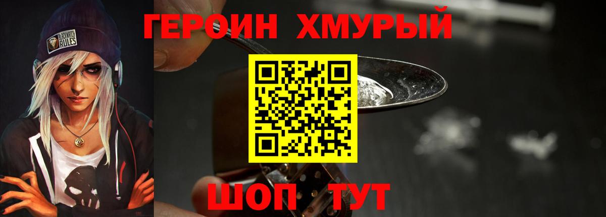 Героин герыч Каменск-Уральский