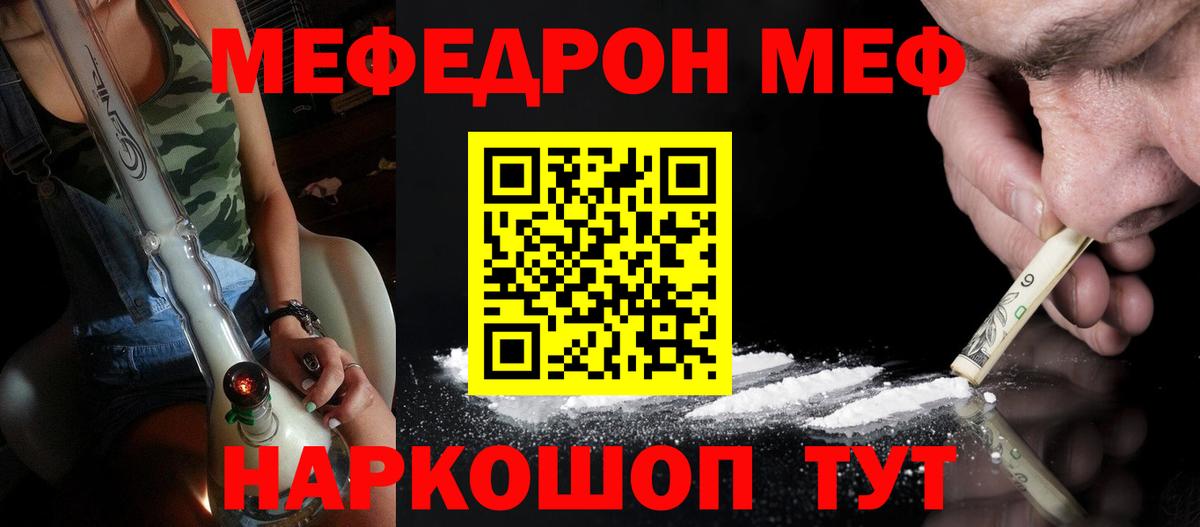 МЕФ кристаллы  Мефедрон VHQ  Каменск-Уральский  МЕФ  Вход с VPN  Мефедрон 